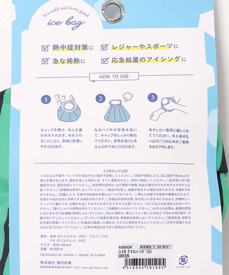 クールアイスバッグS