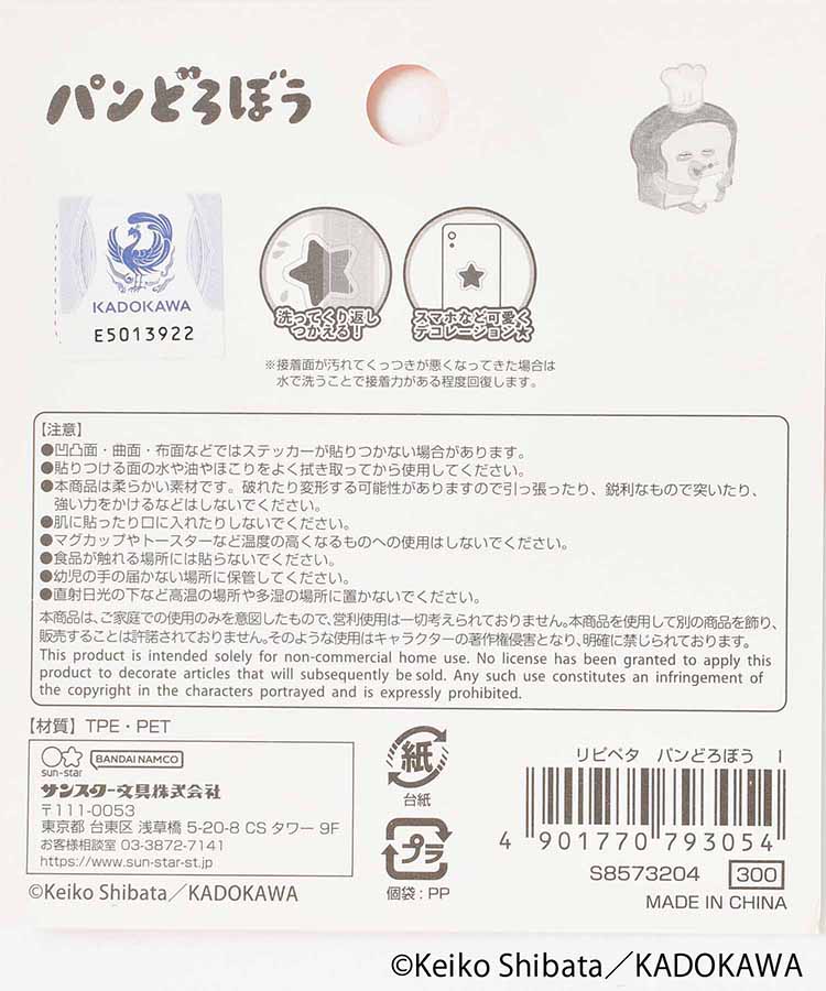 パンどろぼうリピペタ