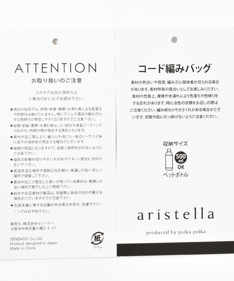 雑材コード編みタッセルトート