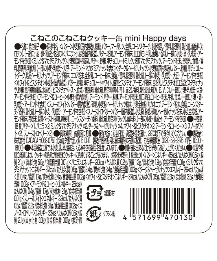 こねこのこねこねクッキー缶mini
