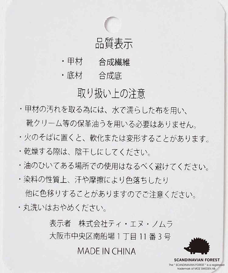 スカンジナビアンフォレスト ニットスニーカー