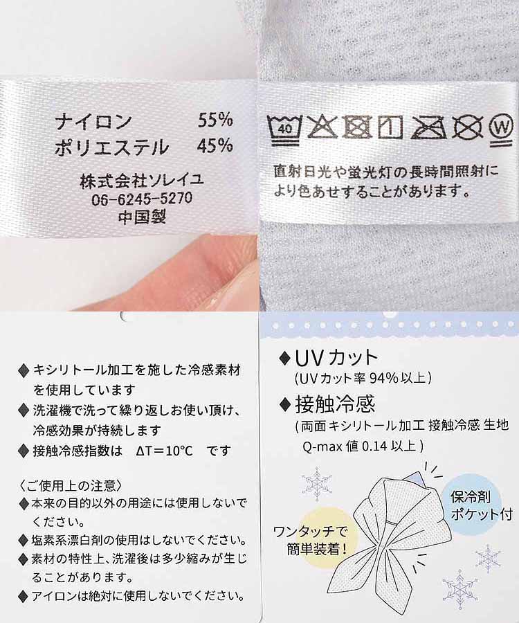 ポケット付きひんやりワンタッチスカーフ