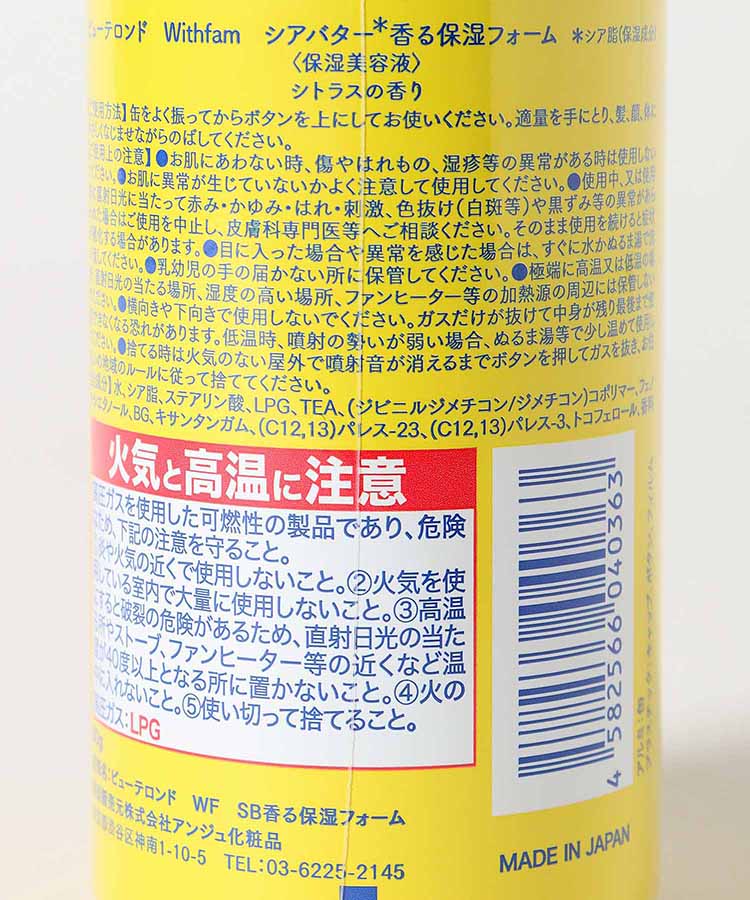 シアバター香る保湿フォーム