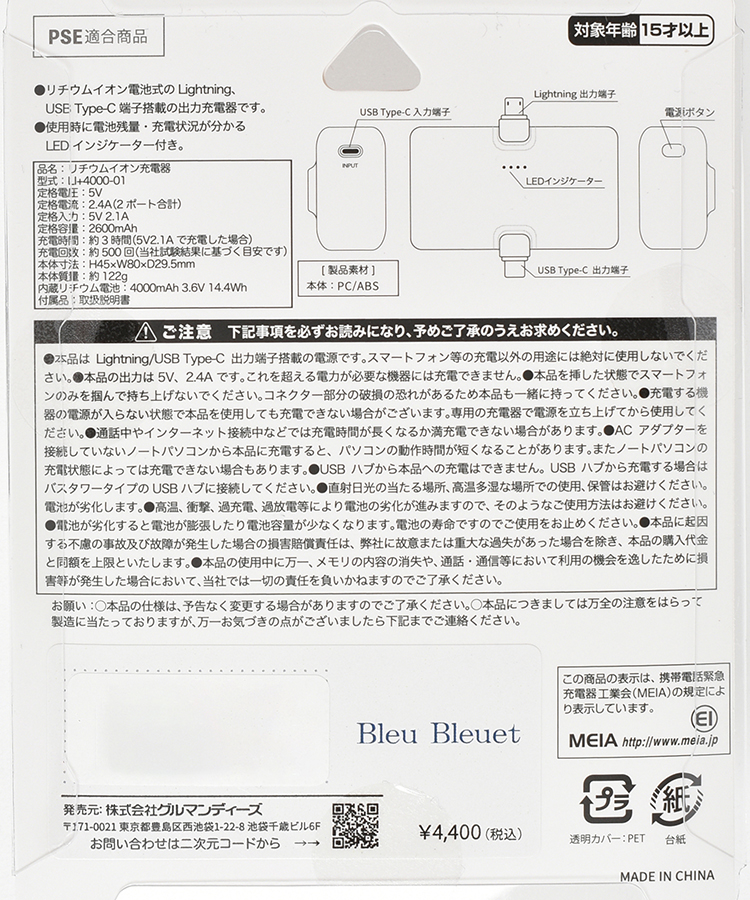 【WEB限定】コネクタ付きリチウム充電器4000mAh