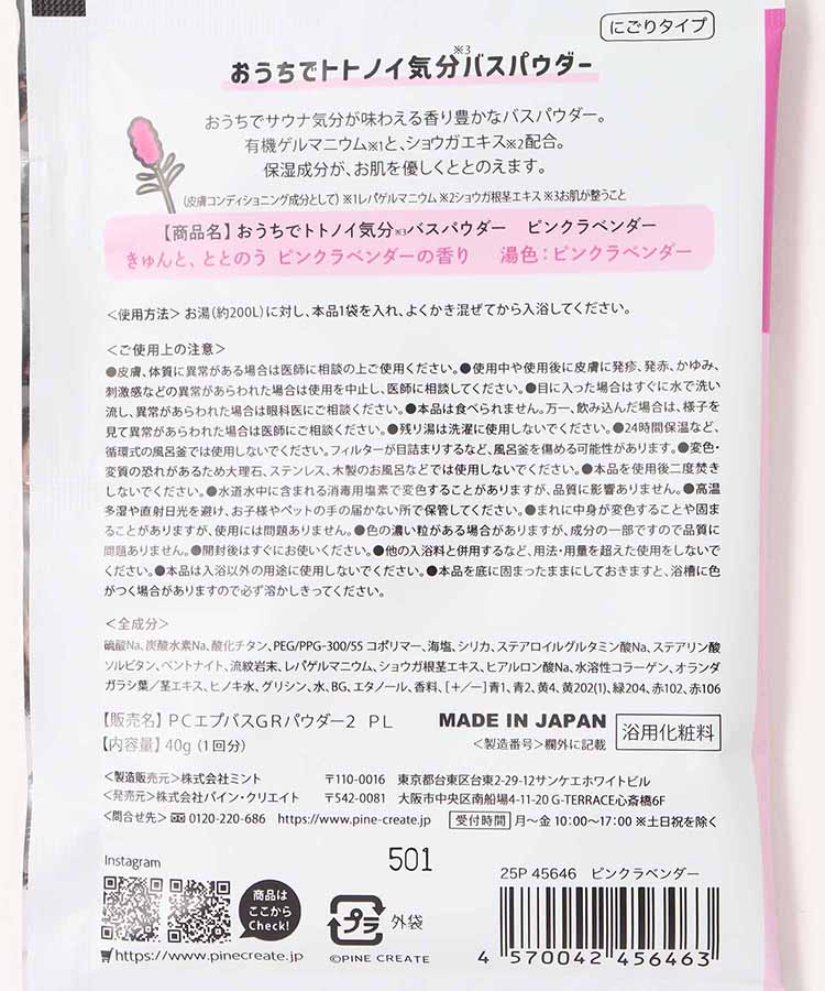ごリラックストトノイ気分バスパウダー