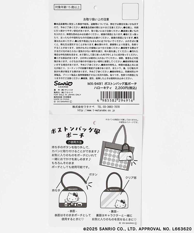 【WEB限定】サンリオキャラクターズ ボストンバッグ風ポーチ	