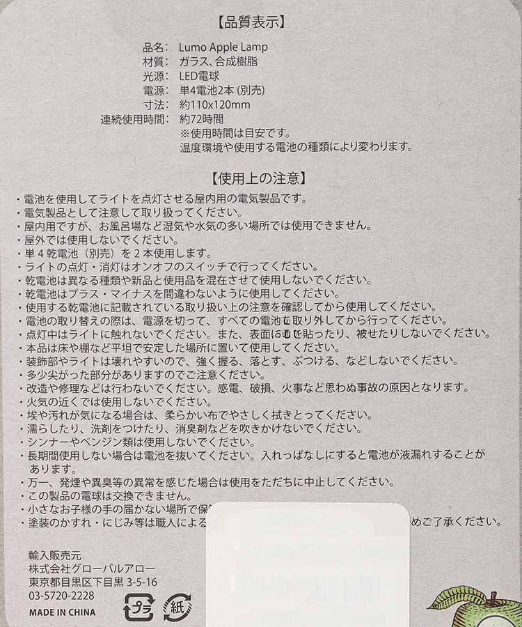 LUMOアップルランプ