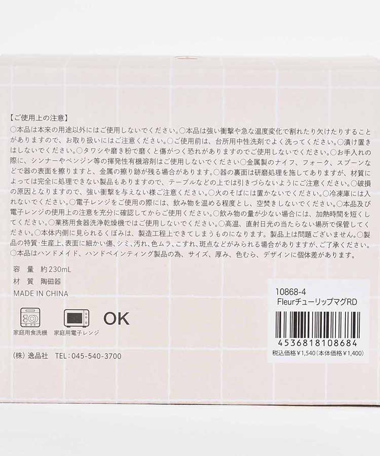 チューリップマグ