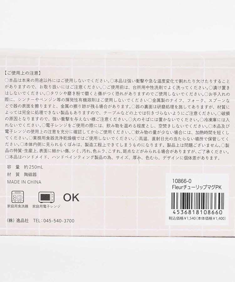 チューリップラウンドマグ