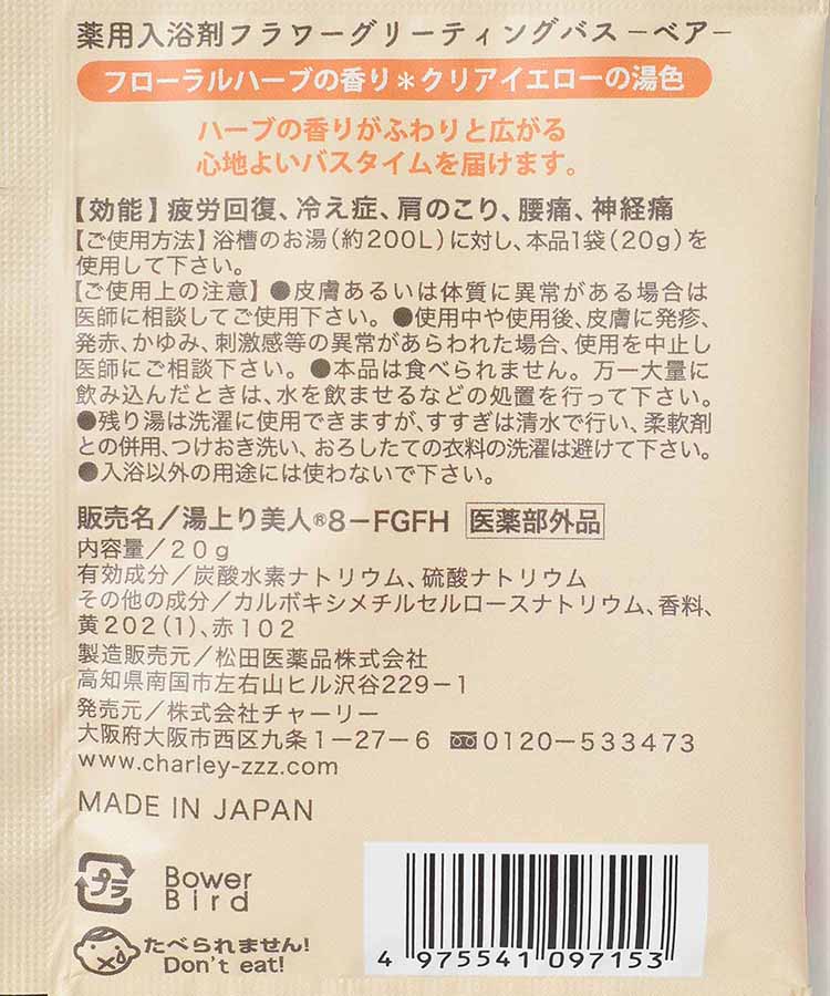 薬用入浴剤アニマルフラワーグリーティングバス