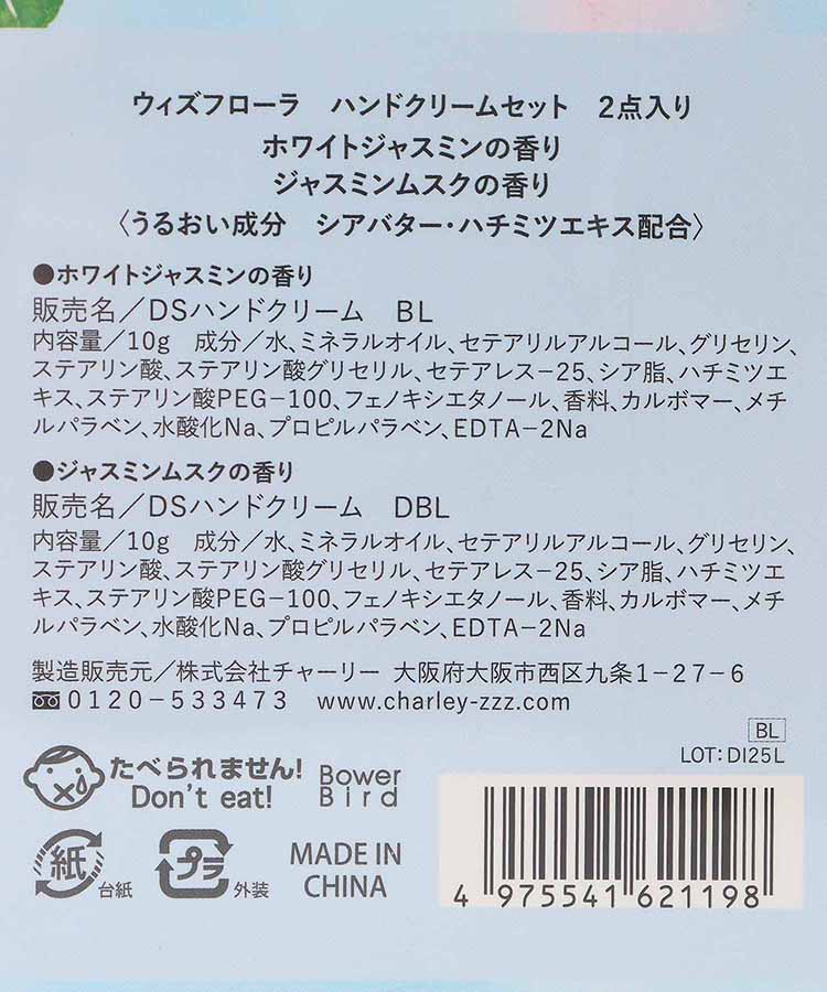 ウィズフローラホワイトジャスミンハンドクリーム2Pセット