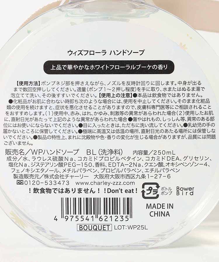 ウィズフローラホワイトフローラルブーケハンドソープ