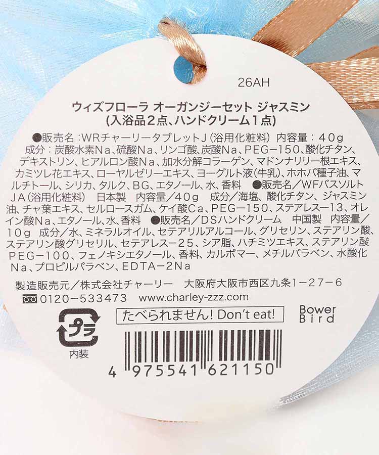 ウィズフローラホワイトジャスミンオーガンジーセット