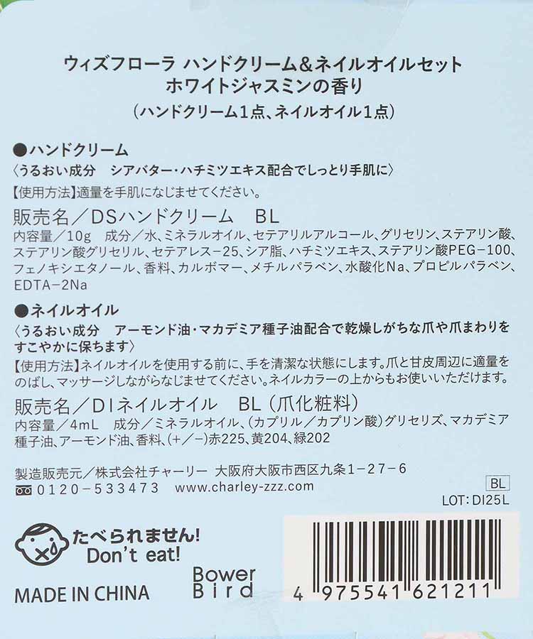 ウィズフローラホワイトジャスミンハンド&ネイルオイルセット