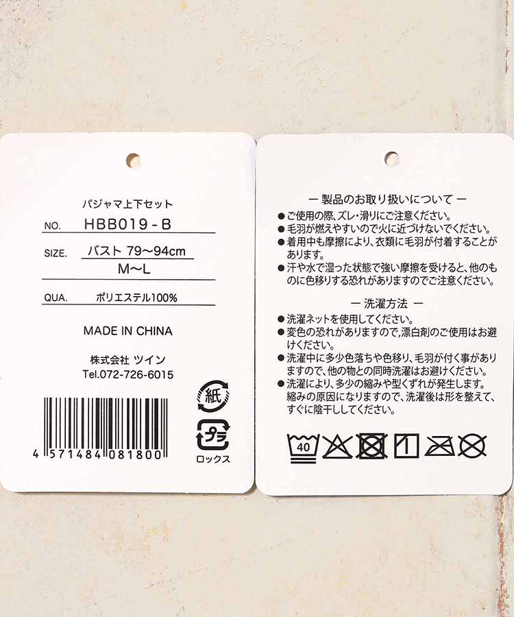 総柄ボアルームウェア上下セット