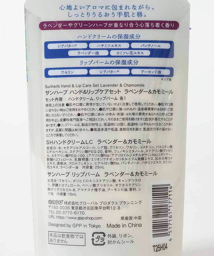 サンハーブハンド&リップケアセット