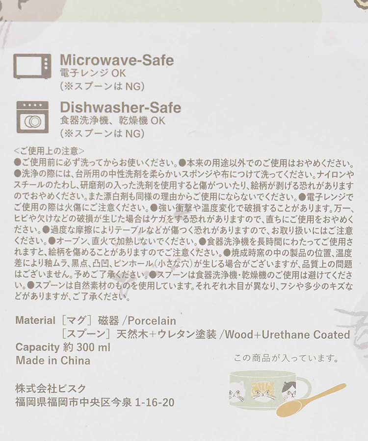 アイラブキャットスプーン付きスープマグ