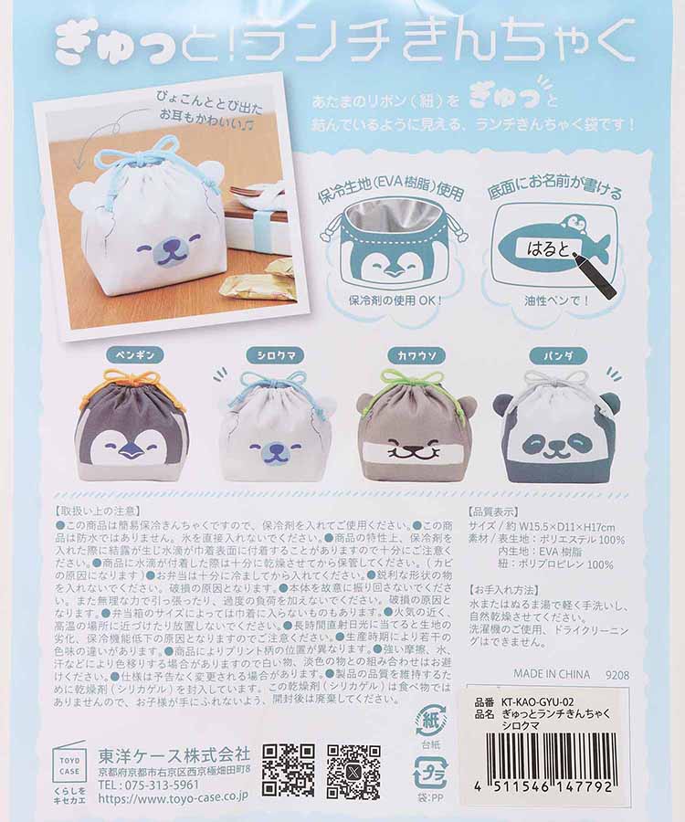 ぎゅっと！ランチ巾着