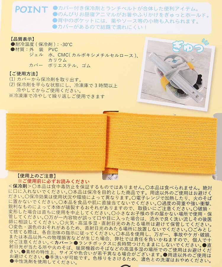 ぎゅっと！ランチ保冷ベルト