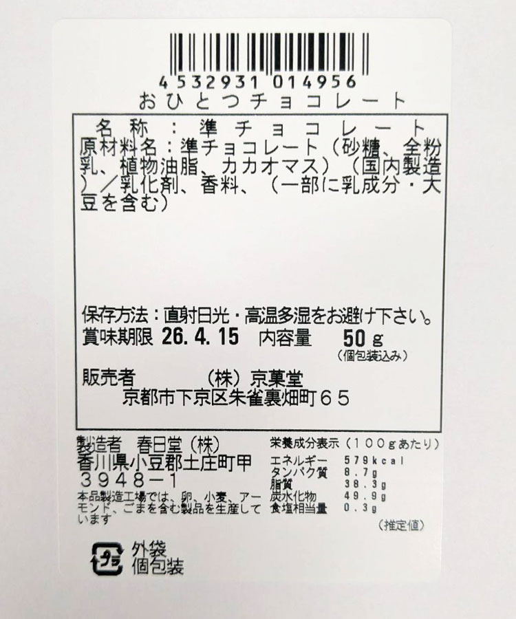 おひとつチョコレート