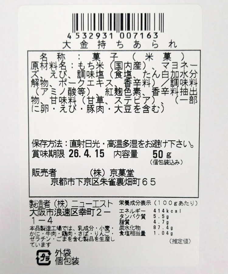 大金持ちあられ