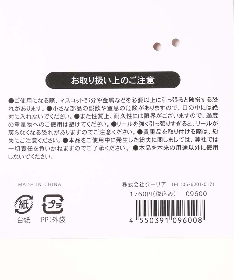 レアアニマルリール付きアクリルカラビナ