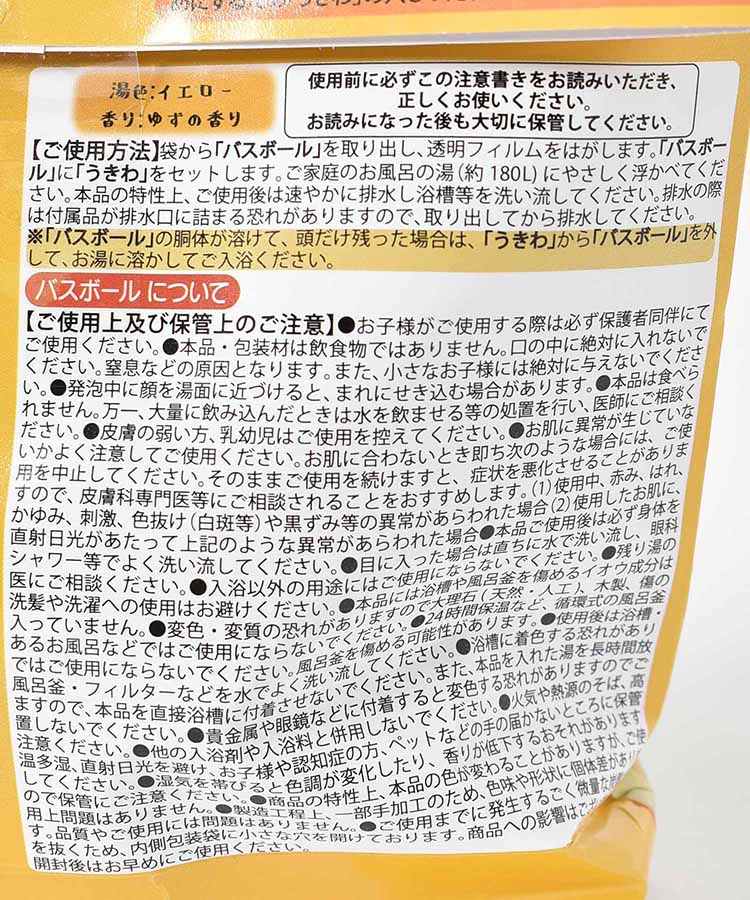 温泉あひるバスボール