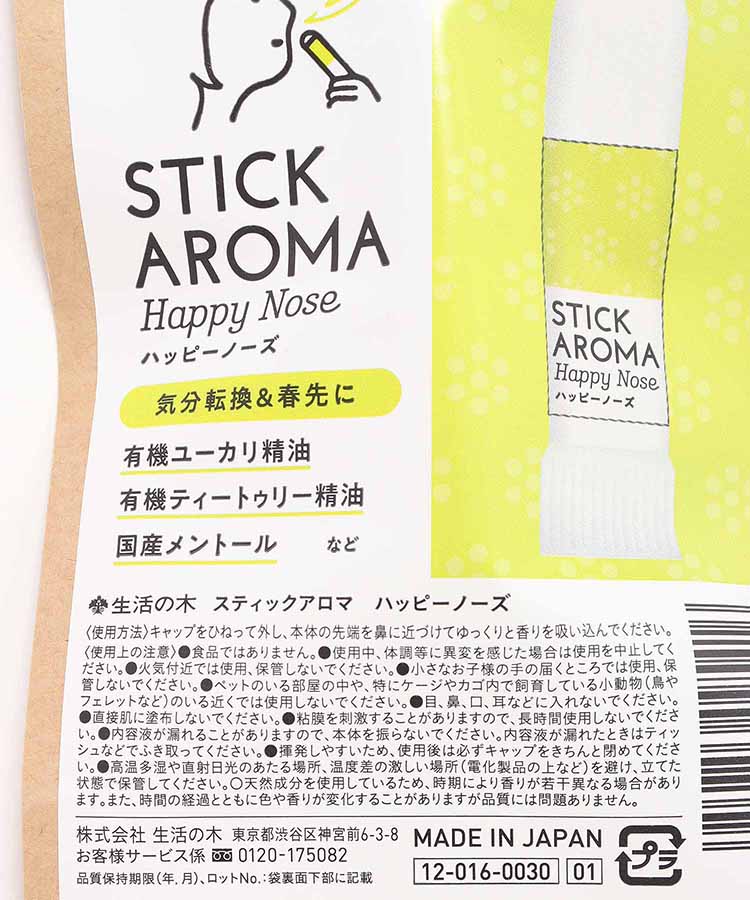 スティックアロマ