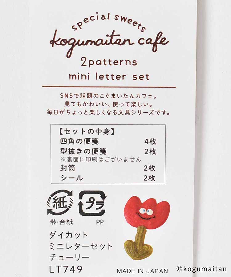 こぐまいたんダイカットミニレターセット