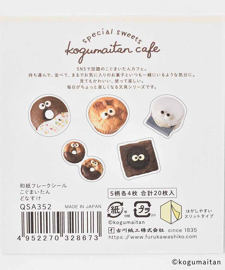 こぐまいたん和紙フレークシール