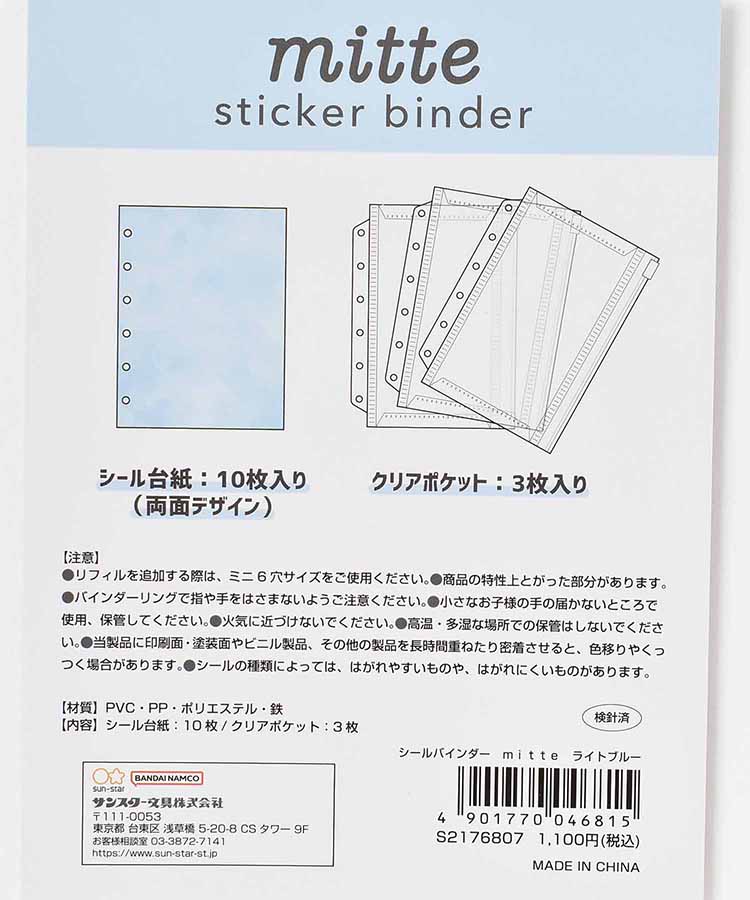 シールバインダー