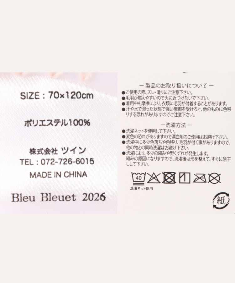 馬柄ブランケット