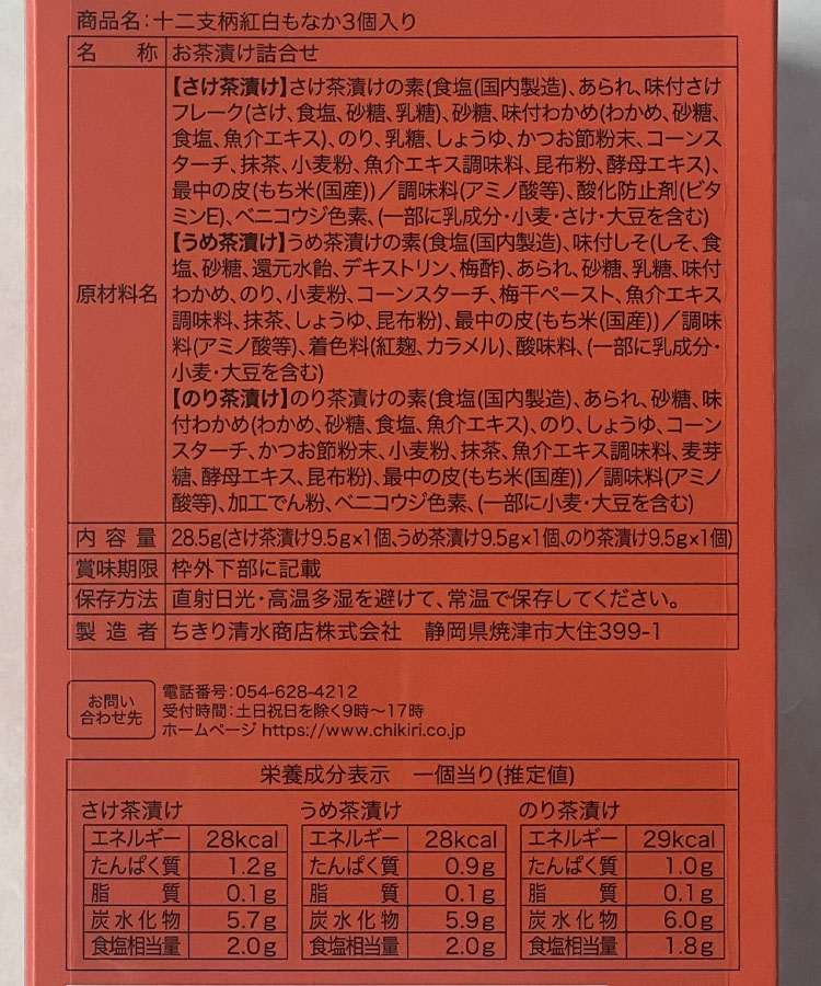 十二支柄紅白もなか3個入り