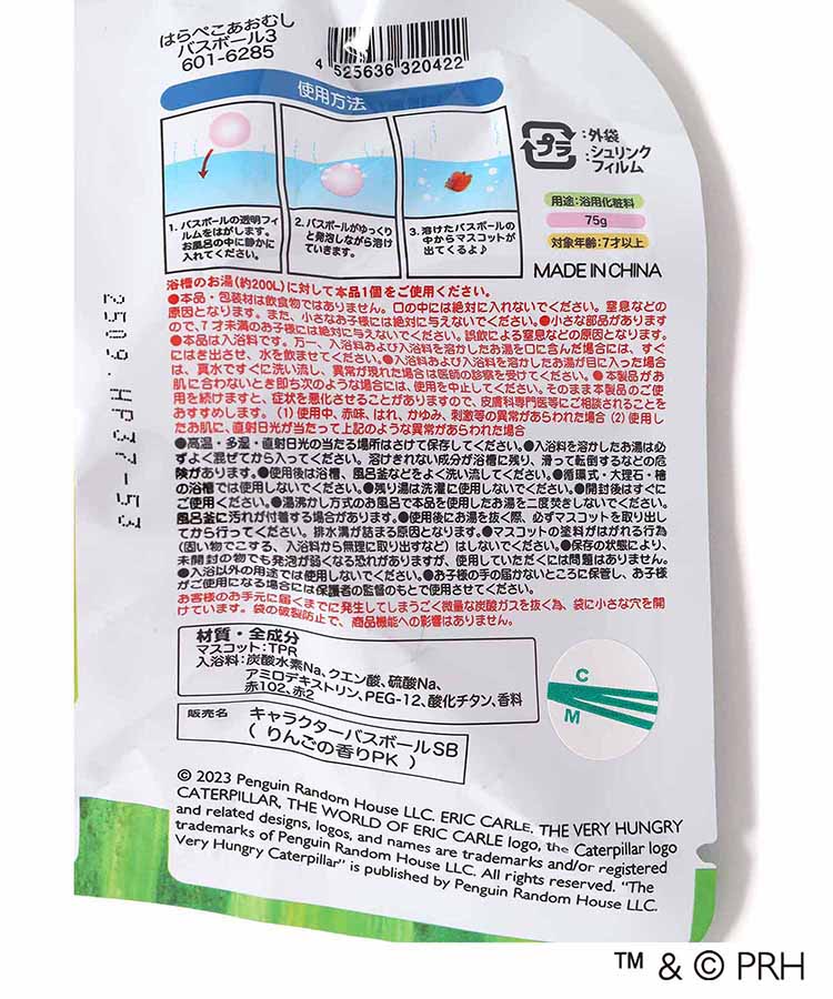 はらぺこあおむしバスボール