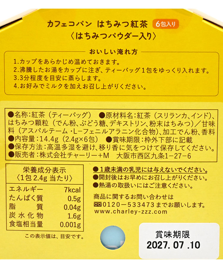 カフェコパン はちみつ紅茶