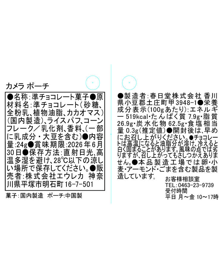 エウレカ カメラポーチ