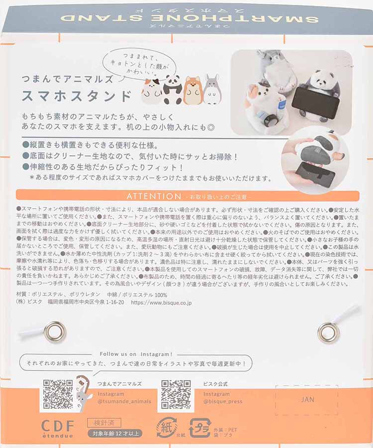 つまんでアニマルズスマホスタンド