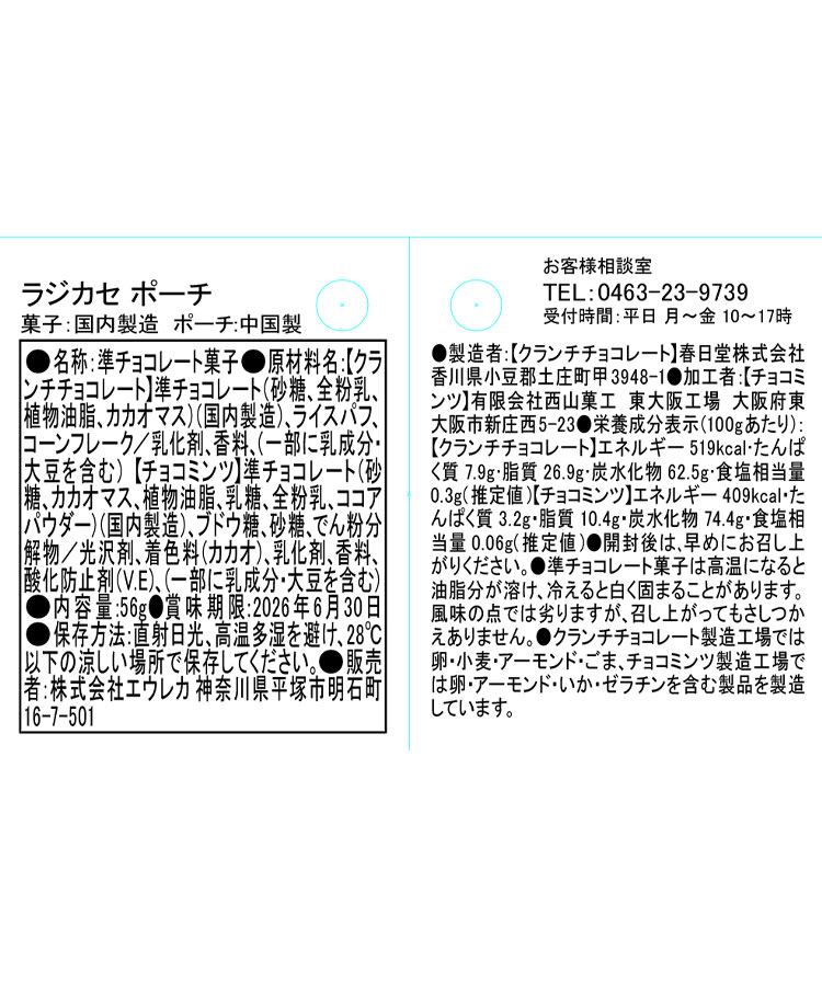 エウレカ ラジカセポーチ