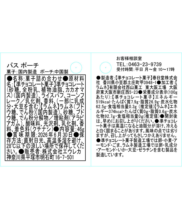 【WEB限定】エウレカ バスポーチ