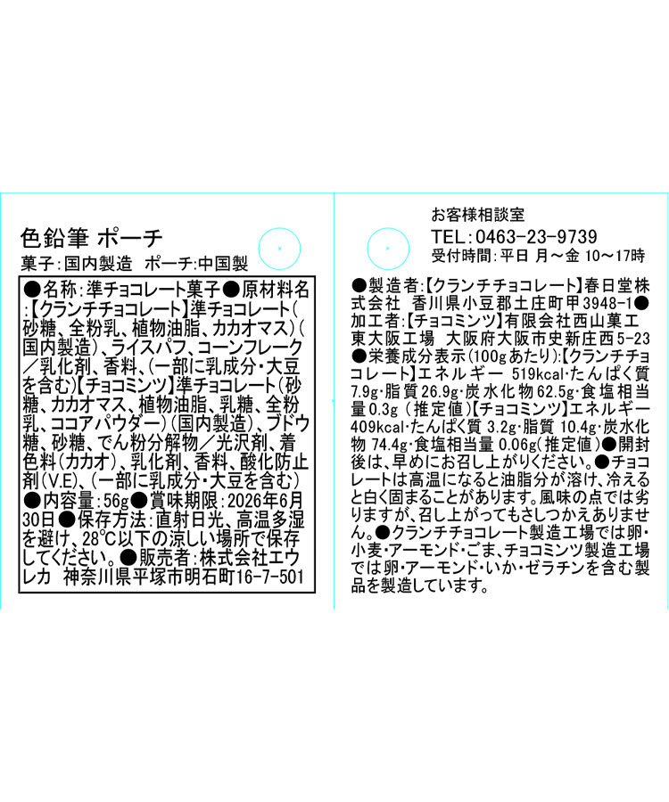 【WEB限定】エウレカ 色鉛筆ポーチ