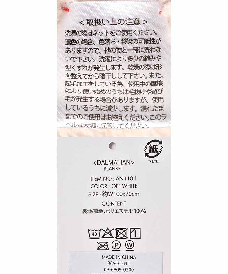 andsomeダルメシアン柄ブランケット