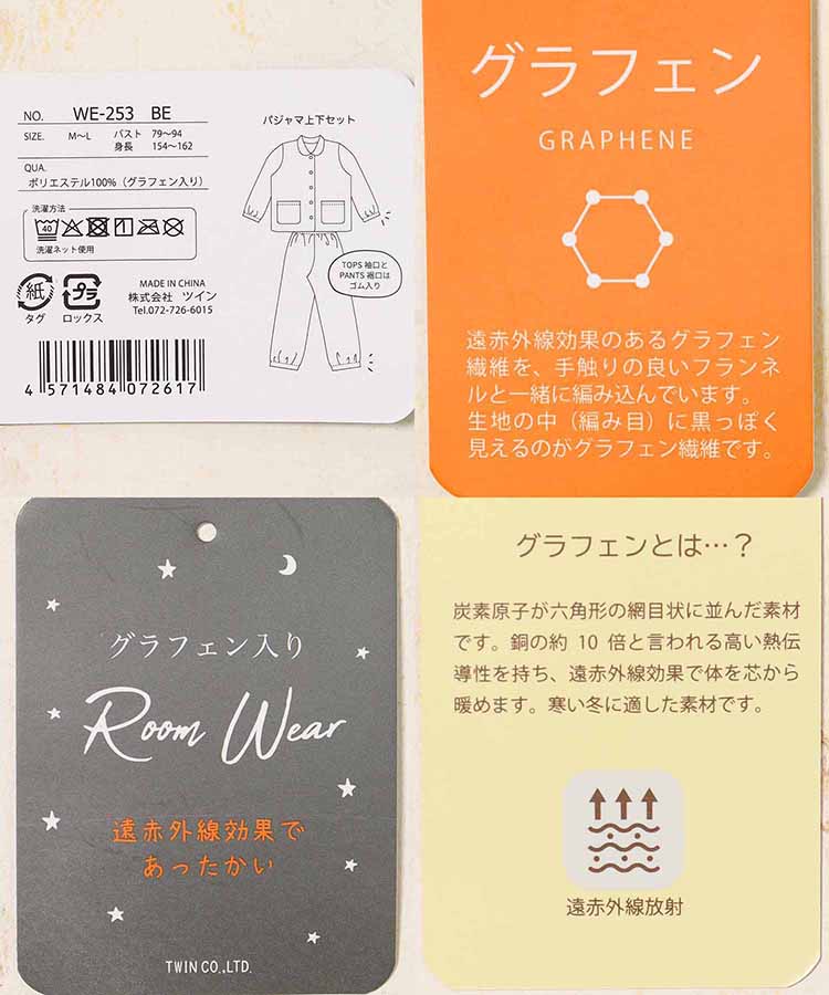 グラフェンフランネルパジャマ上下セット