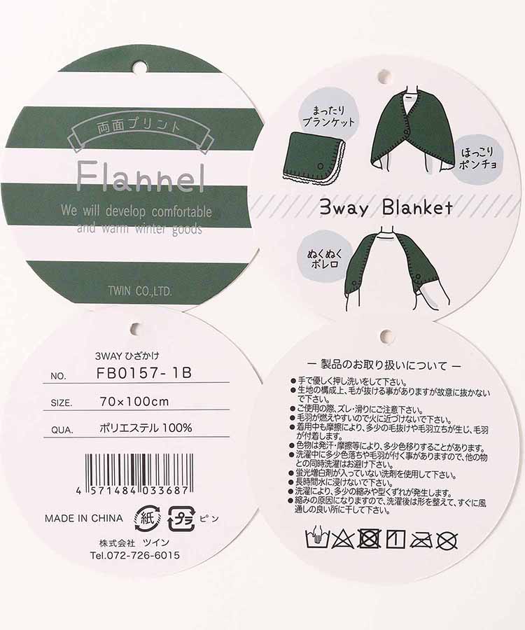 両面フランネル3WAYひざかけ