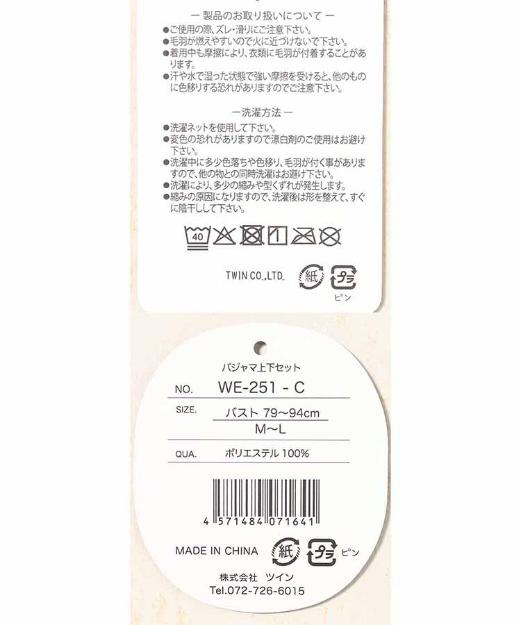 サンゴパイル総柄ルーム上下セット