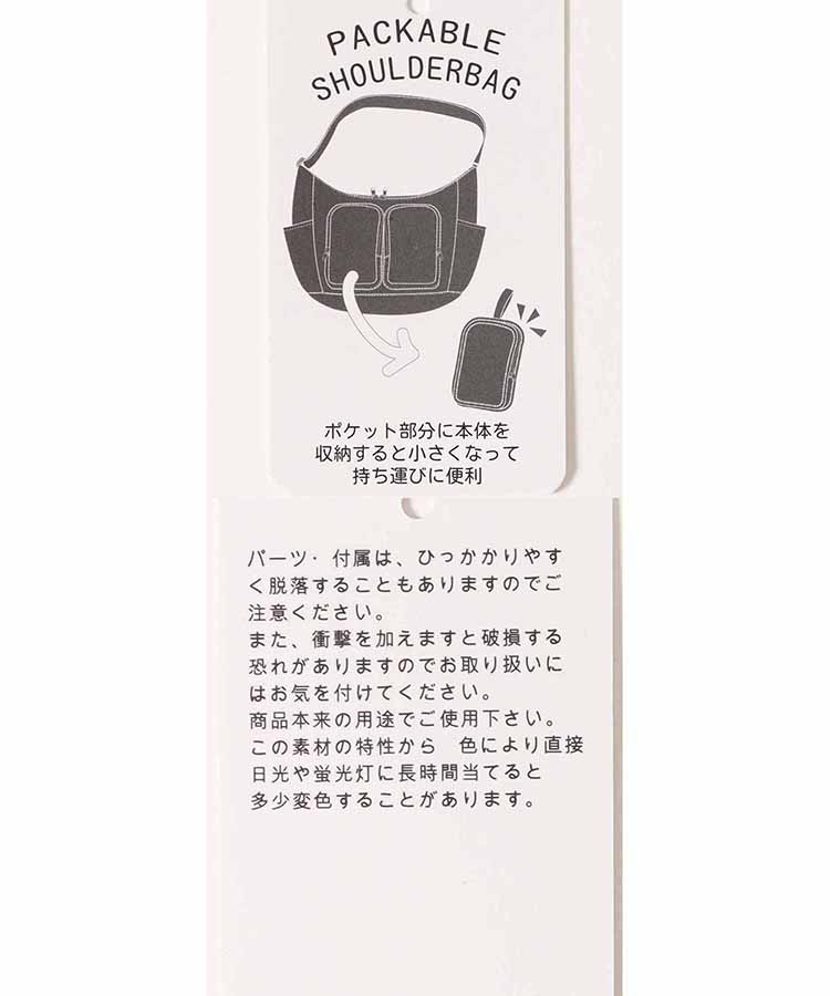 パッカブルショルダーバッグ