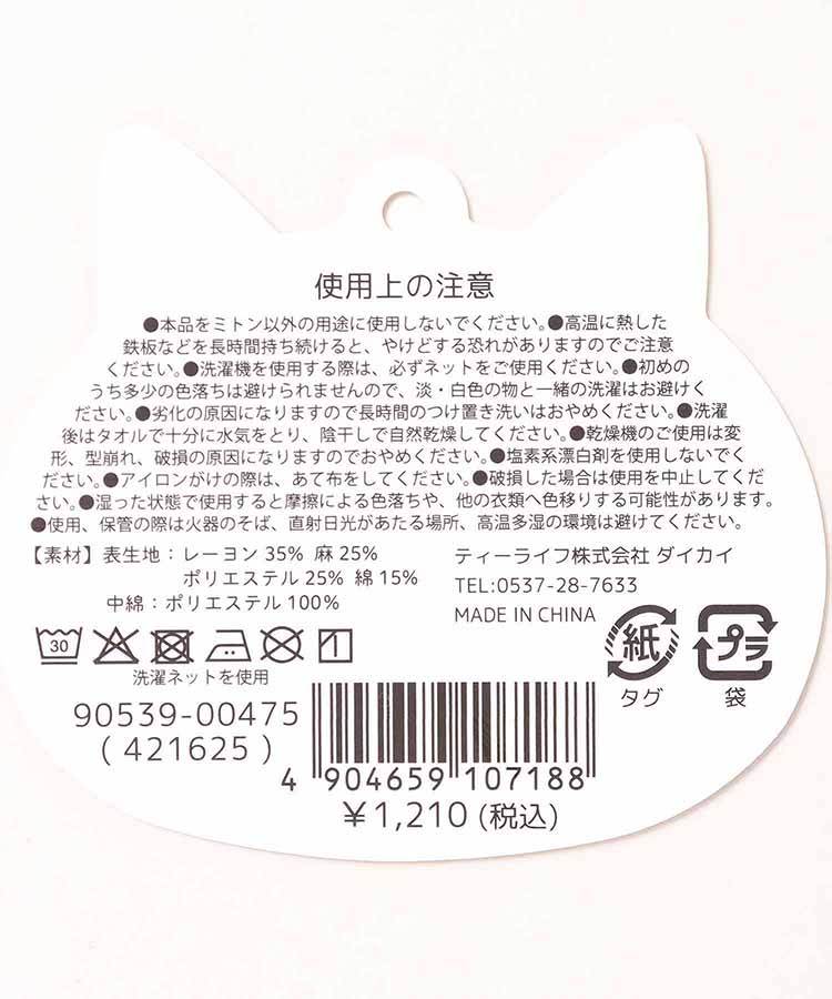 にゃふにゃふキルト鍋つかみ