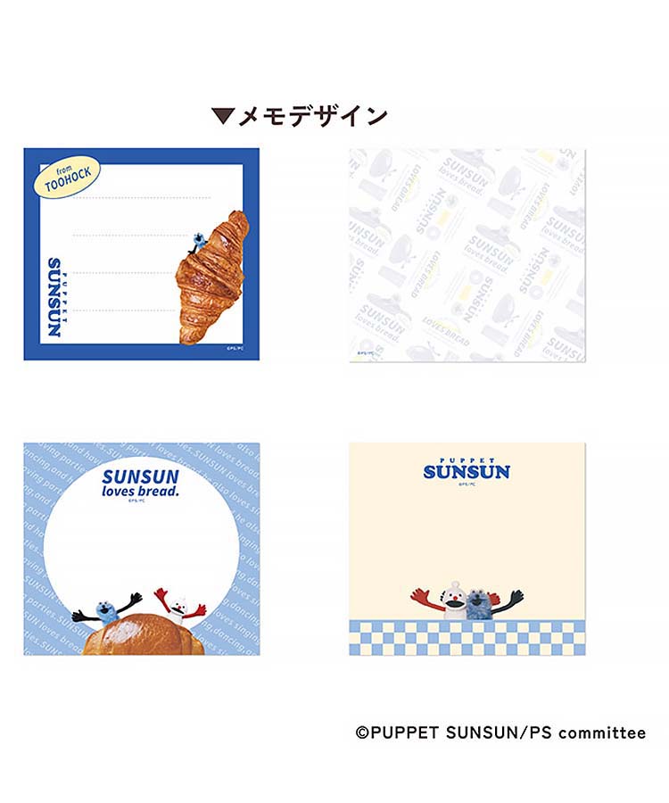 パペットスンスン メモパッド