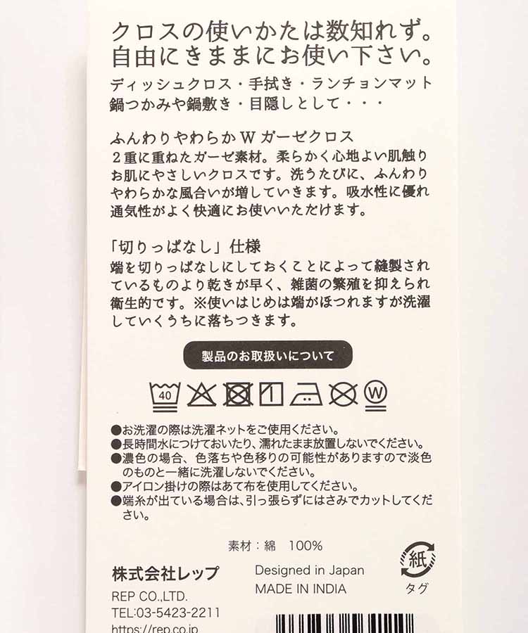 きままなクロス