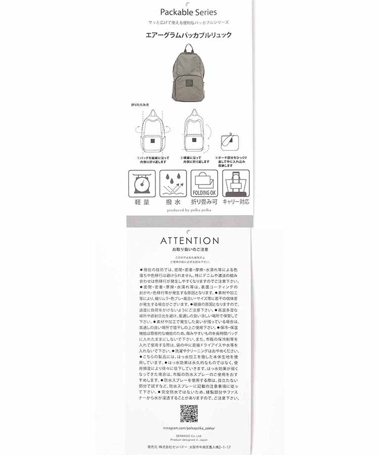 エアーグラムパッカブルリュック
