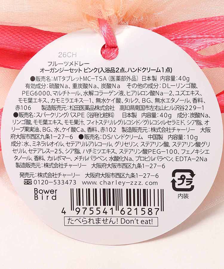 フルーツメドレーピーチオーガンジーセット